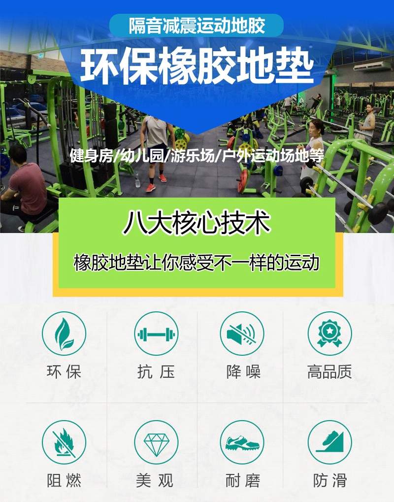 橡膠地墊優勢