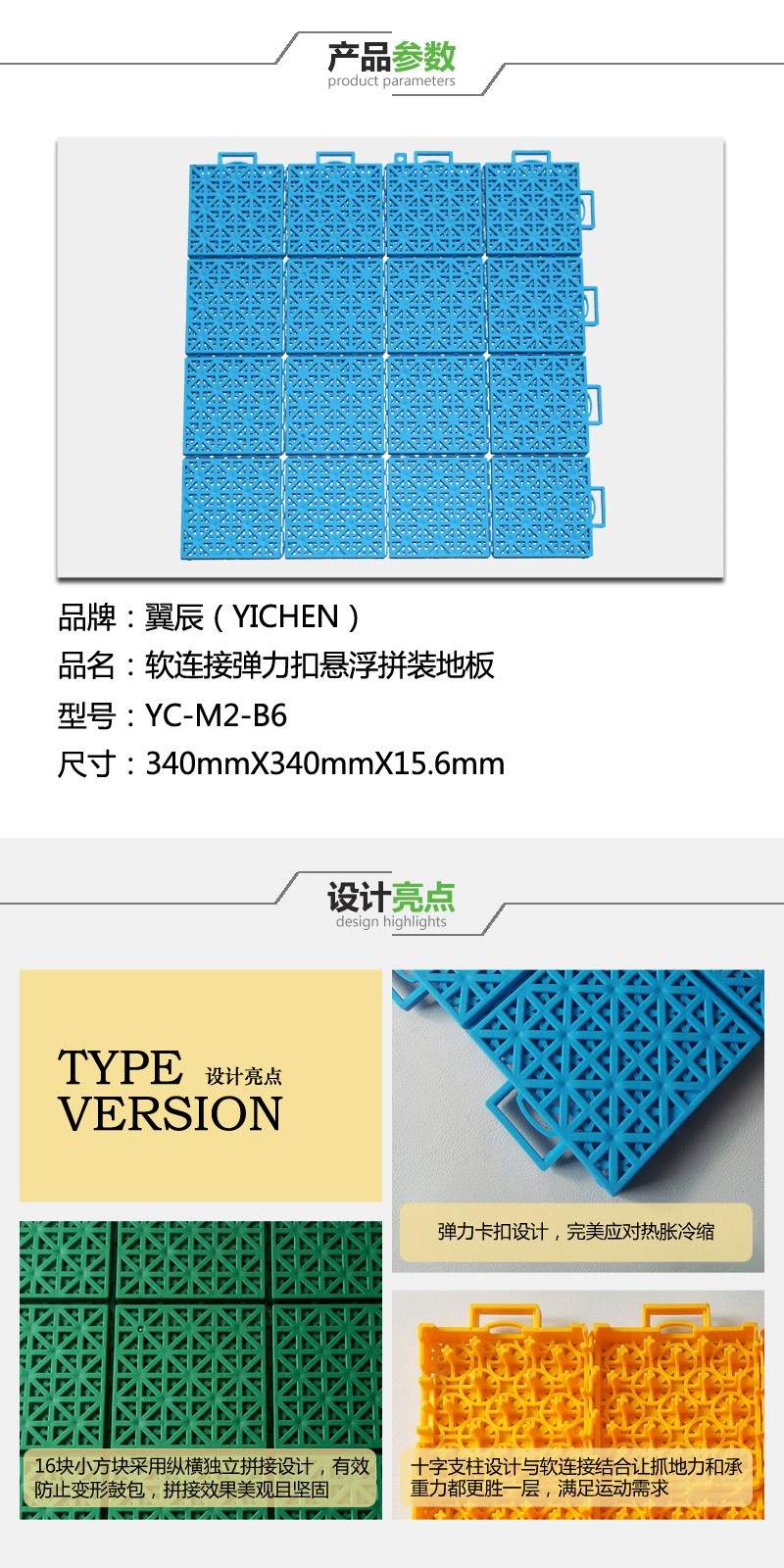 彈力扣軟連接懸浮拼裝地板參數