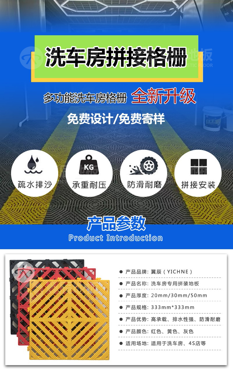 洗車房拼裝地板參數