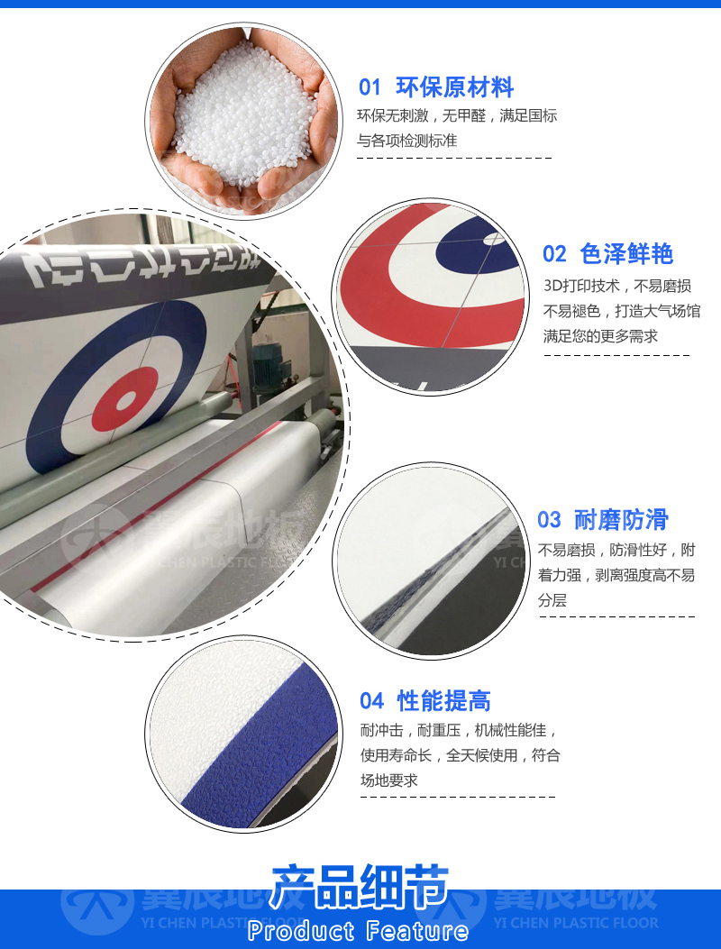 冰壺賽道打印定制地板細(xì)節(jié)