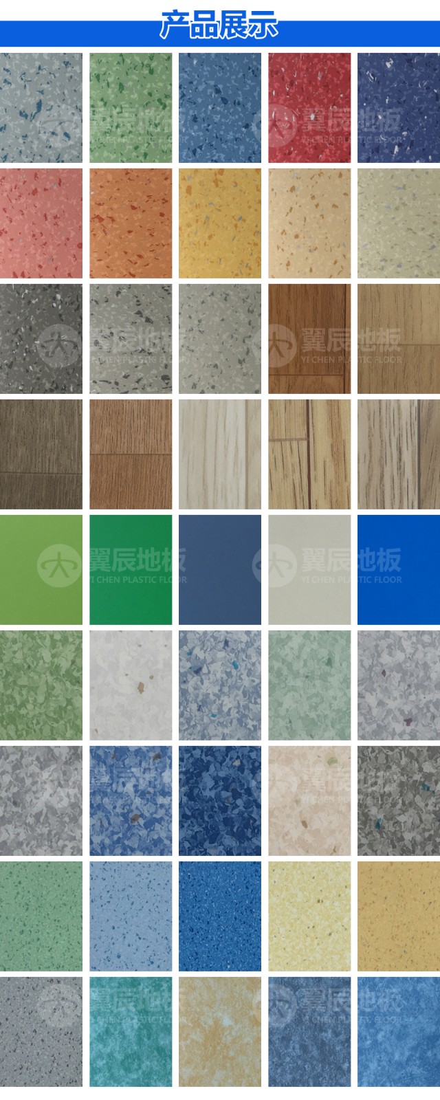 密實底地板產品展示